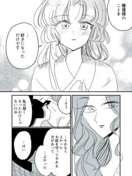 [P站ID=9109460][なごり悠]蛇女と供物ちゃん④[創作年の差百合]_023