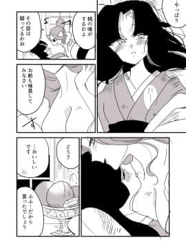 [P站ID=9109460][なごり悠]蛇女と供物ちゃん④[創作年の差百合]_027