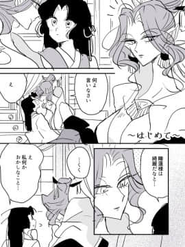 [P站ID=9109460][なごり悠]蛇女と供物ちゃん④[創作年の差百合]_002