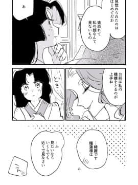 [P站ID=9109460][なごり悠]蛇女と供物ちゃん④[創作年の差百合]_003