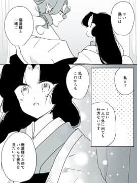 [P站ID=9109460][なごり悠]蛇女と供物ちゃん⑤[創作年の差百合]_011