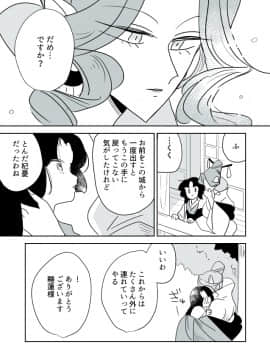 [P站ID=9109460][なごり悠]蛇女と供物ちゃん⑤[創作年の差百合]_012