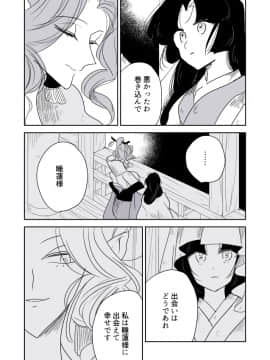 [P站ID=9109460][なごり悠]蛇女と供物ちゃん⑤[創作年の差百合]_016