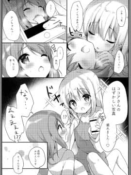 (COMIC1☆15) [あめうさぎ (飴玉コン)] ご注文はエロセルフィーですか？ (ご注文はうさぎですか？)_007