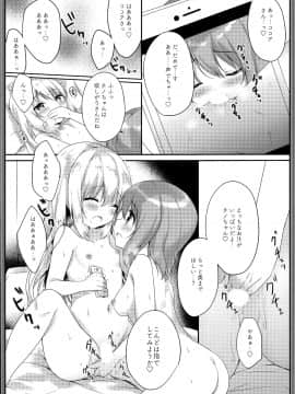 (COMIC1☆15) [あめうさぎ (飴玉コン)] ご注文はエロセルフィーですか？ (ご注文はうさぎですか？)_010