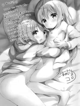 (COMIC1☆15) [あめうさぎ (飴玉コン)] ご注文はエロセルフィーですか？ (ご注文はうさぎですか？)_016