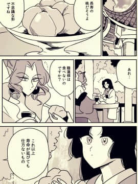 [P站ID=9109460][なごり悠]蛇女と供物ちゃん⑥[創作年の差百合]_004