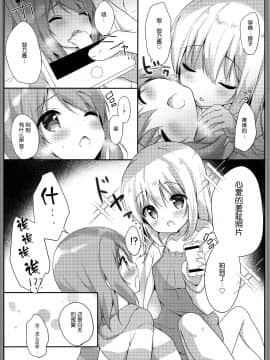 [绅士仓库汉化](COMIC1☆15) [あめうさぎ (飴玉コン)] ご注文はエロセルフィーですか？ (ご注文はうさぎですか？)_08_007
