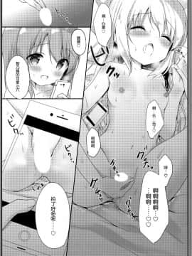 [绅士仓库汉化](COMIC1☆15) [あめうさぎ (飴玉コン)] ご注文はエロセルフィーですか？ (ご注文はうさぎですか？)_13_012