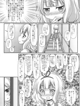 (C93) [まいちゃん企画 with 天下御免 (Final)] パイカツ (ご注文はうさぎですか)_004