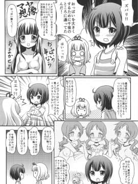 (C93) [まいちゃん企画 with 天下御免 (Final)] パイカツ (ご注文はうさぎですか)_007