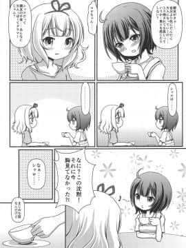 (C93) [まいちゃん企画 with 天下御免 (Final)] パイカツ (ご注文はうさぎですか)_008