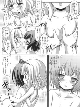 (C93) [まいちゃん企画 with 天下御免 (Final)] パイカツ (ご注文はうさぎですか)_012