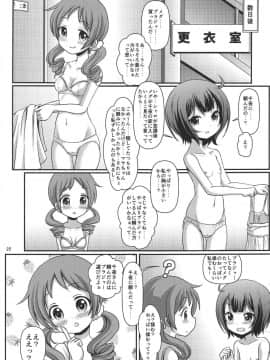 (C93) [まいちゃん企画 with 天下御免 (Final)] パイカツ (ご注文はうさぎですか)_026