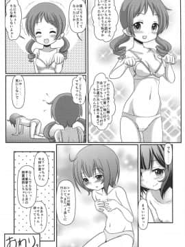 (C93) [まいちゃん企画 with 天下御免 (Final)] パイカツ (ご注文はうさぎですか)_027