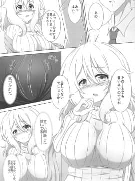 (COMIC1☆15) [4.place (高)] 青山先生と秘密の打ち合わせ (ご注文はうさぎですか?)_0005