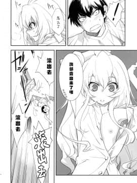 (C75) [はぽい処 (岡崎武士)] ONE DAY -ARUHI- (とらドラ！)_00000007