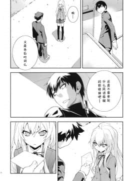 (C75) [はぽい処 (岡崎武士)] ONE DAY -ARUHI- (とらドラ！)_00000011