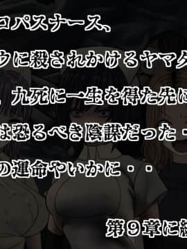 (同人CG集) [搾精研究所] 搾精病棟8 ～性格最悪のナースしかいない病院で射精管理生活～_247_247