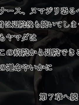 (同人CG集) [搾精研究所] 搾精病棟6 ～性格最悪のナースしかいない病院で射精管理生活～_238_1_238