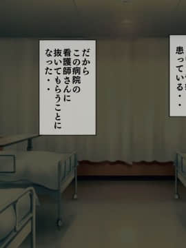 (同人CG集) [搾精研究所] 搾精病棟3 ～性格最悪のナースしかいない病院で射精管理生活～_003_002