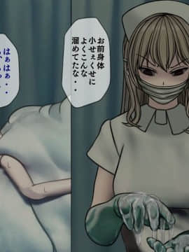(同人CG集) [搾精研究所] 搾精病棟3 ～性格最悪のナースしかいない病院で射精管理生活～_023_022