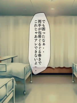(同人CG集) [搾精研究所] 搾精病棟～性格最悪のナースしかいない病院で射精管理生活～_003_002