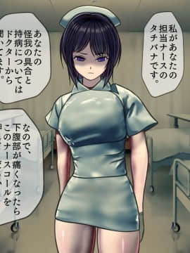 (同人CG集) [搾精研究所] 搾精病棟～性格最悪のナースしかいない病院で射精管理生活～_006_005