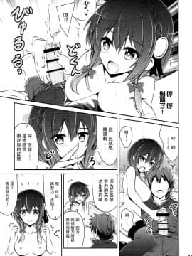 (C90) [MIX-EDGE (あるい椋)] ゆんゆんしよう! (この素晴らしい世界に祝福を!)[脸肿汉化组]_012