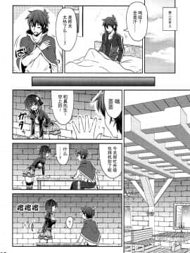 (C90) [MIX-EDGE (あるい椋)] ゆんゆんしよう! (この素晴らしい世界に祝福を!)[脸肿汉化组]_027