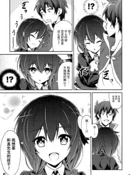 (C90) [MIX-EDGE (あるい椋)] ゆんゆんしよう! (この素晴らしい世界に祝福を!)[脸肿汉化组]_028