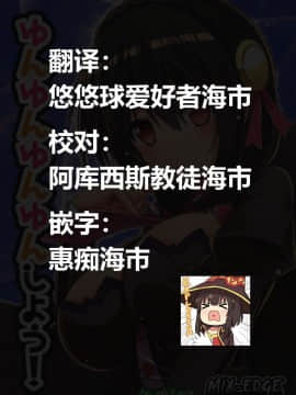 (C94) [MIX-EDGE (あるい椋)] ゆんゆんゆんゆんしよう! (この素晴らしい世界に祝福を!) [海市个人汉化]_yunyun0001a