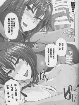 (C93) [PONDEMIX (雪國おまる)] FGO-MIX -if- (FateGrand Order) [黎欧×新桥月白日语社]_img024_
