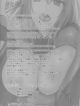 (C93) [PONDEMIX (雪國おまる)] FGO-MIX -if- (FateGrand Order) [黎欧×新桥月白日语社]_img041_