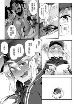 (C95) [SAZ (soba)] フォーリン!フォーリンXX! (FateGrand Order) [黑锅汉化组]_004