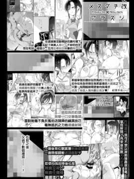 [SHIS (Zトン)] メスダチFour糸目のデカ女先パイ [無邪気漢化組] [Digital]_MJK_19_T1746_004