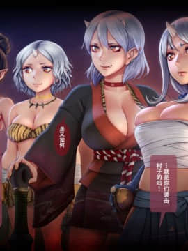 [堀石掘人] 色鬼ヶ島〜乳鬼娘と子作り合戦!〜 [萝莉推土机个人精翻]_00007_