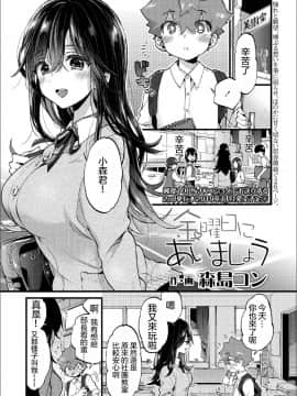 [沒有漢化][森島コン] 金曜日にあいましょう(COMIC アオハ 2019 夏)_011