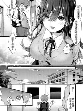 [沒有漢化][森島コン] 金曜日にあいましょう(COMIC アオハ 2019 夏)_012