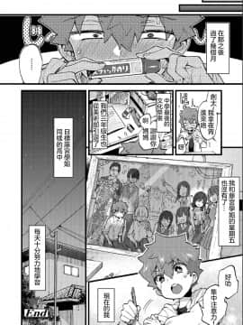 [沒有漢化][森島コン] 金曜日にあいましょう(COMIC アオハ 2019 夏)_036