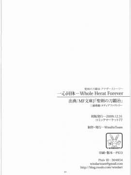(C77) [風芸WindArTeam (WindArt)] 一心同体 (聖剣の刀鍛冶)_021