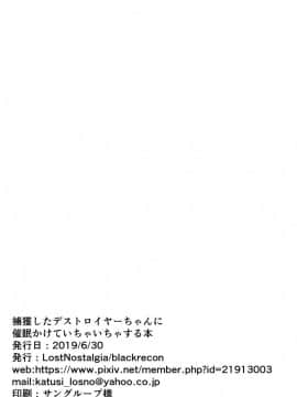 [LostNostalgia (blackrecon)] 捕獲したデストロイヤーちゃんに催眠かけていちゃいちゃする本 (少女前線) [DL版]_008