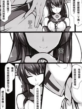 (FF23) [帝恩轉珠鎮守府 (帝恩)] Ero O erO 艦娘H日誌 -長門篇- (艦隊これくしょん -艦これ-) [中国語]_005