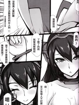(FF23) [帝恩轉珠鎮守府 (帝恩)] Ero O erO 艦娘H日誌 -長門篇- (艦隊これくしょん -艦これ-) [中国語]_014