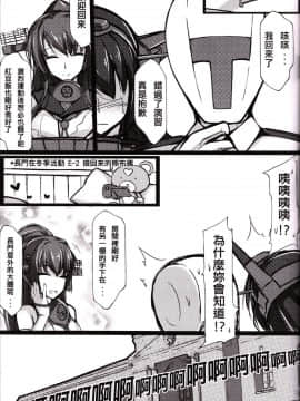 (FF23) [帝恩轉珠鎮守府 (帝恩)] Ero O erO 艦娘H日誌 -長門篇- (艦隊これくしょん -艦これ-) [中国語]_022