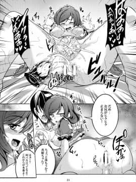 (C89) [風芸WindArTeam (WindArt)] 恋姫ラブマキ!!3 (ラブライブ!)_Image00024