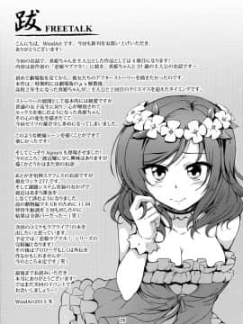 (C89) [風芸WindArTeam (WindArt)] 恋姫ラブマキ!!3 (ラブライブ!)_Image00030