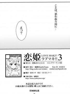 (C89) [風芸WindArTeam (WindArt)] 恋姫ラブマキ!!3 (ラブライブ!)_Image00033