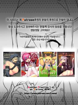 [Leonat] Another Frontline 4 - Atonement (少女前線) [韓国語]_29
