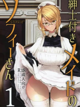 Shinshi Tsuki Maid No Sophie-San 1
